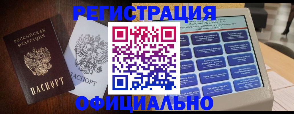 прописка для военкомата в Углегорске