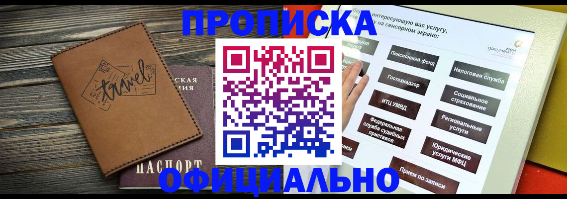 прописка паспорт в Углегорске