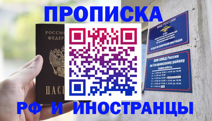 временная регистрация в квартире в Углегорске