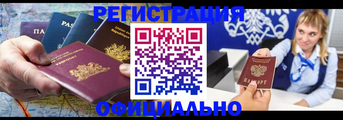 прописка в Углегорске